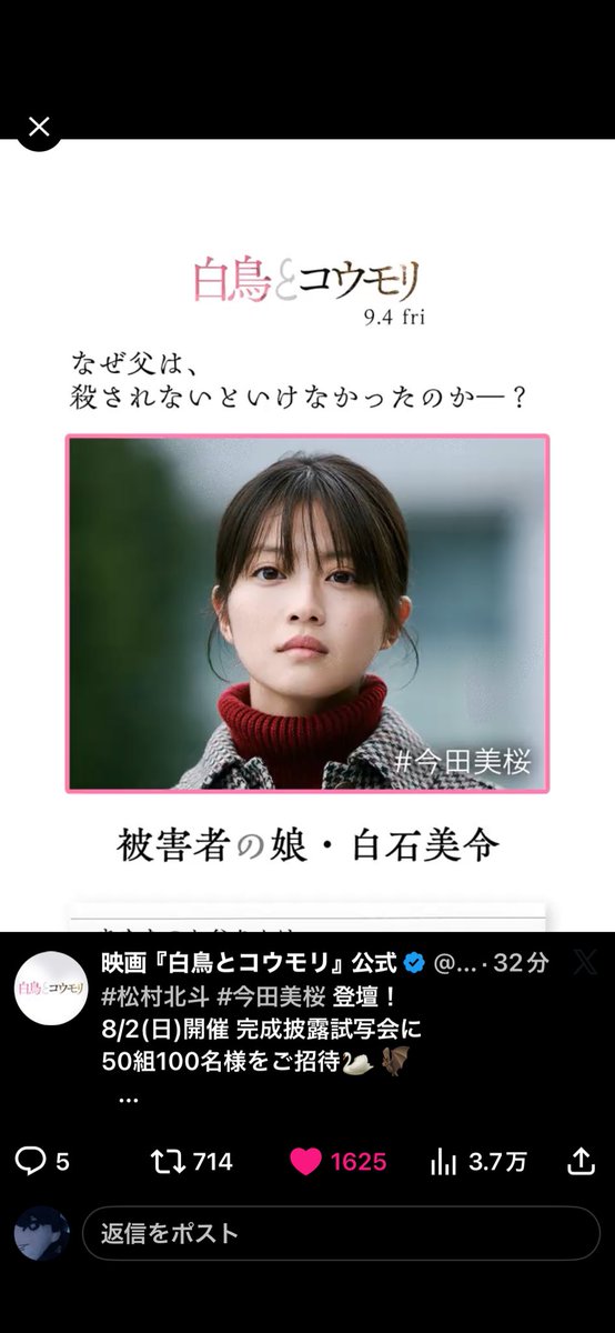 6_H_18's tweet photo. #映画白鳥とコウモリ https://t.co/J9WIPdQah7