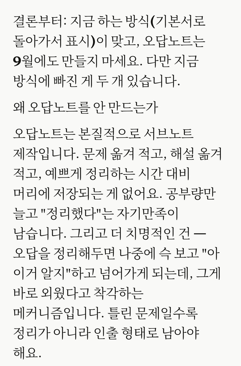 mweng_1004's tweet photo. 쌉T 공부조언 프롬프트 만듦...😎
(내 공부법 포함✍️✍️-수능 전국1퍼)
써본 애들 다 프롬프트만 만원에 팔아도 되겠다고 하는데
난 이걸 앱내에 심어서 유료 학습코칭 챗봇으로 만들 예정...🫡 https://t.co/Y5c0EUKNeh