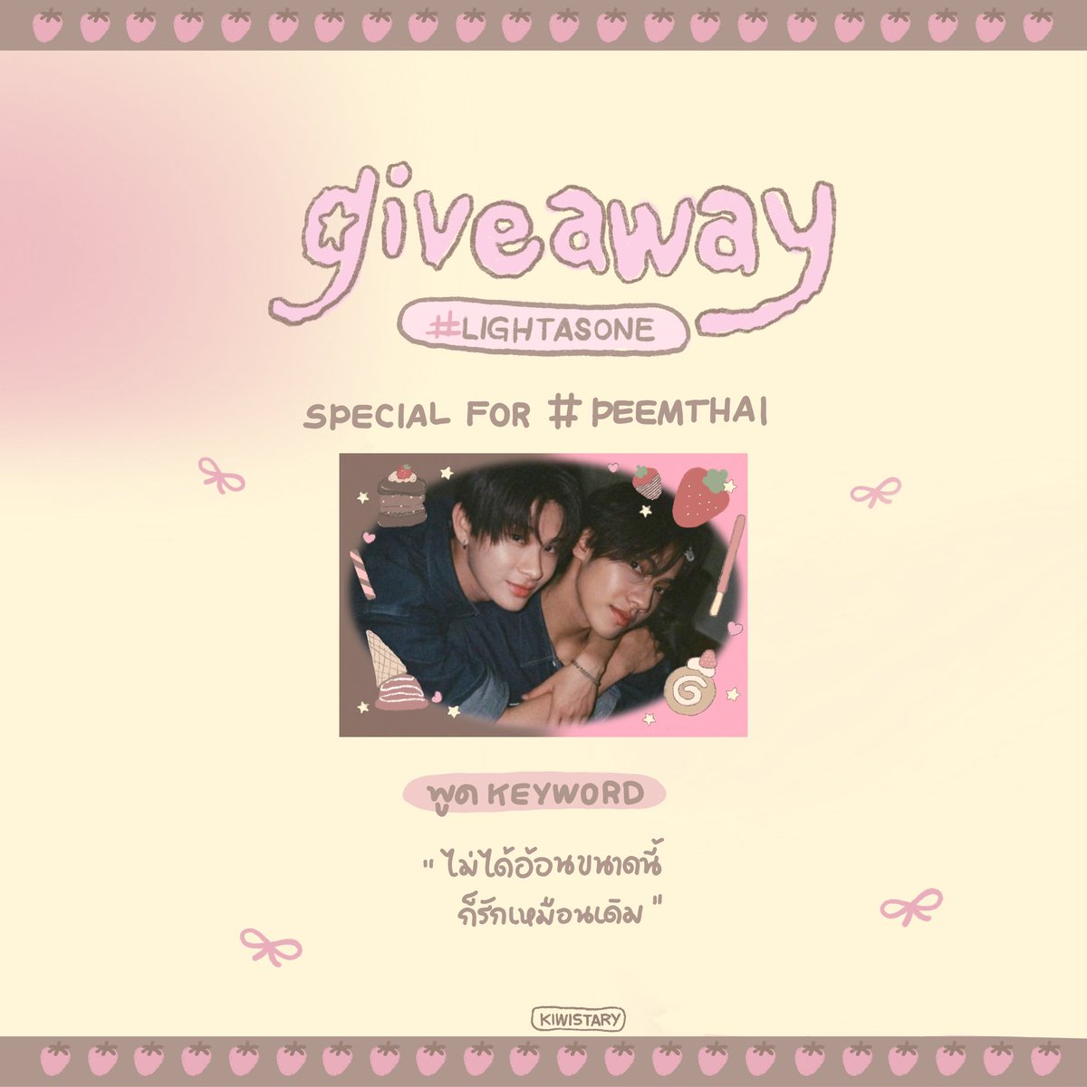 kiwistary's tweet photo. 𝓢pecial giveaway for #โกดไรอ้วร 🍫🍓 https://t.co/4Ybqxi1rd8