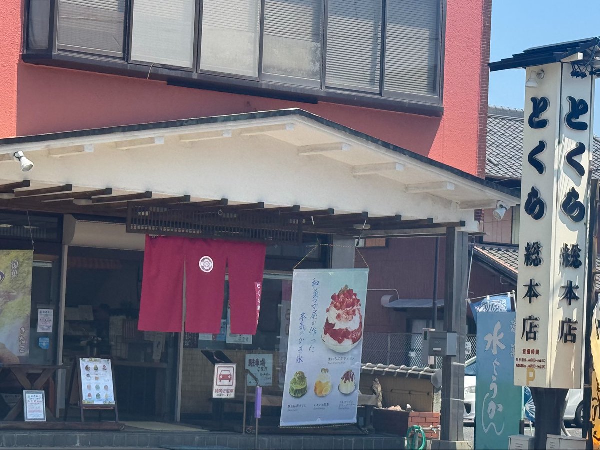PSJ_matsu's tweet photo. とくら総本店 殿の
「和菓子屋が作った本気のかき氷」を食べて参りました🍧

わたくしの手と比べてみましたが、この大きさ…すごいじゃろ✋

たくさんの種類がある中
此度は「観音氷」をいただきもうしたが

濃い抹茶のほろ苦さに奄美大島の黒蜜、そしてつぶあんが合わさり…

本気が過ぎもうした✨️ https://t.co/UyqhvTTT6K