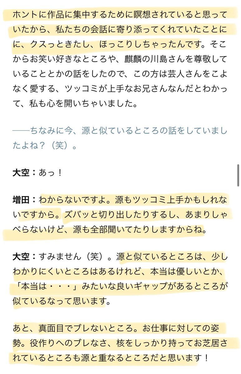 animatetimes's tweet photo. 『うちの弟どもがすみません』#うち弟アニメ
「人を好きにさせる力ってすごく難しい」
成田源役・増田俊樹さんが吐露した役作りの深さ、そして成田糸役・大空直美さんが語る不器用だけどあったかい「成田家4兄弟」の魅力❣️お二人の絶妙な掛け合いと空気感をぜひ感じてください😆✨

増田：こういう女の子が主人公の作品だと、男性キャラは、好きになってもらうヒーローになるわけです。脚本上でそうなっているからというだけではなく、僕の音声表現が乗ることで、より源の良いところがたくさん見つかって、主役が良いお芝居をできるようになる……そう信じたいので、どうしたら糸役の大空さんに源の良さが伝わるかを考えていたら、ものすごく怖いんですよね。人を好きにさせる力ってすごく難しいので、そこが怖くて、一生懸命だったというのはあります。
昨今、なかなかいない男の子ですからね。

大空：確かに、もっと爽やかで優しいみたいな子が王道なのかもしれない。でも、源はわかりにくいけど、めちゃくちゃあったかいハートを持っている子だから。

増田：それでも玄人好みな気がするなぁ（笑）。みんなスルメなんて噛まないじゃん。ひと噛みで「味がしない」とかになるじゃん。

大空：噛んでほしい。でも４兄弟、みんな人間って感じがするなぁ。わかりやすさというよりは、人としての魅力があるというか。

https://t.co/UJYNIrbMBM