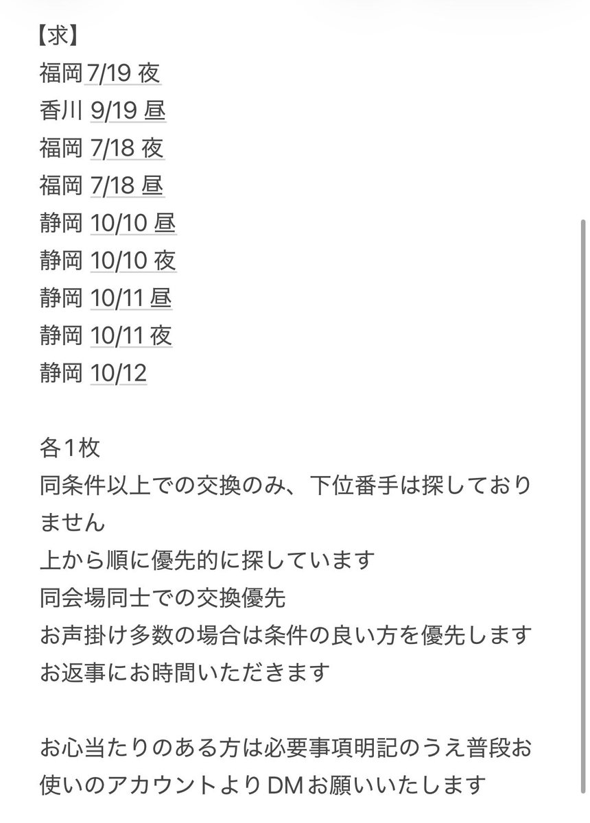 728LuckyBoy's tweet photo. なにわ男子 LIVE TOUR 2026 ND⁵
交換を探しています

【譲】 
大阪 7/28
福岡 7/19 昼
大阪 8/25
香川 9/21
千葉 10/28

【求】
福岡7/18 昼夜、7/19 夜
香川 9/19 昼
静岡 10/10 昼夜、10/11 昼夜、10/12
各1枚

お心当たりのある方は必要事項明記の上DMお願いいたします
#なにわ男子交換 https://t.co/M7Xovx1ULl