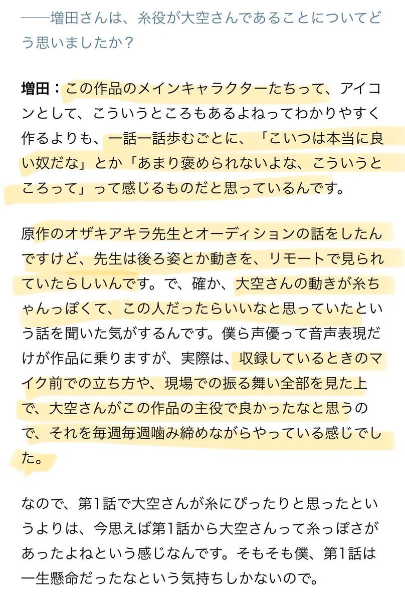 animatetimes's tweet photo. 『うちの弟どもがすみません』#うち弟アニメ
「人を好きにさせる力ってすごく難しい」
成田源役・増田俊樹さんが吐露した役作りの深さ、そして成田糸役・大空直美さんが語る不器用だけどあったかい「成田家4兄弟」の魅力❣️お二人の絶妙な掛け合いと空気感をぜひ感じてください😆✨

増田：こういう女の子が主人公の作品だと、男性キャラは、好きになってもらうヒーローになるわけです。脚本上でそうなっているからというだけではなく、僕の音声表現が乗ることで、より源の良いところがたくさん見つかって、主役が良いお芝居をできるようになる……そう信じたいので、どうしたら糸役の大空さんに源の良さが伝わるかを考えていたら、ものすごく怖いんですよね。人を好きにさせる力ってすごく難しいので、そこが怖くて、一生懸命だったというのはあります。
昨今、なかなかいない男の子ですからね。

大空：確かに、もっと爽やかで優しいみたいな子が王道なのかもしれない。でも、源はわかりにくいけど、めちゃくちゃあったかいハートを持っている子だから。

増田：それでも玄人好みな気がするなぁ（笑）。みんなスルメなんて噛まないじゃん。ひと噛みで「味がしない」とかになるじゃん。

大空：噛んでほしい。でも４兄弟、みんな人間って感じがするなぁ。わかりやすさというよりは、人としての魅力があるというか。

https://t.co/UJYNIrbMBM