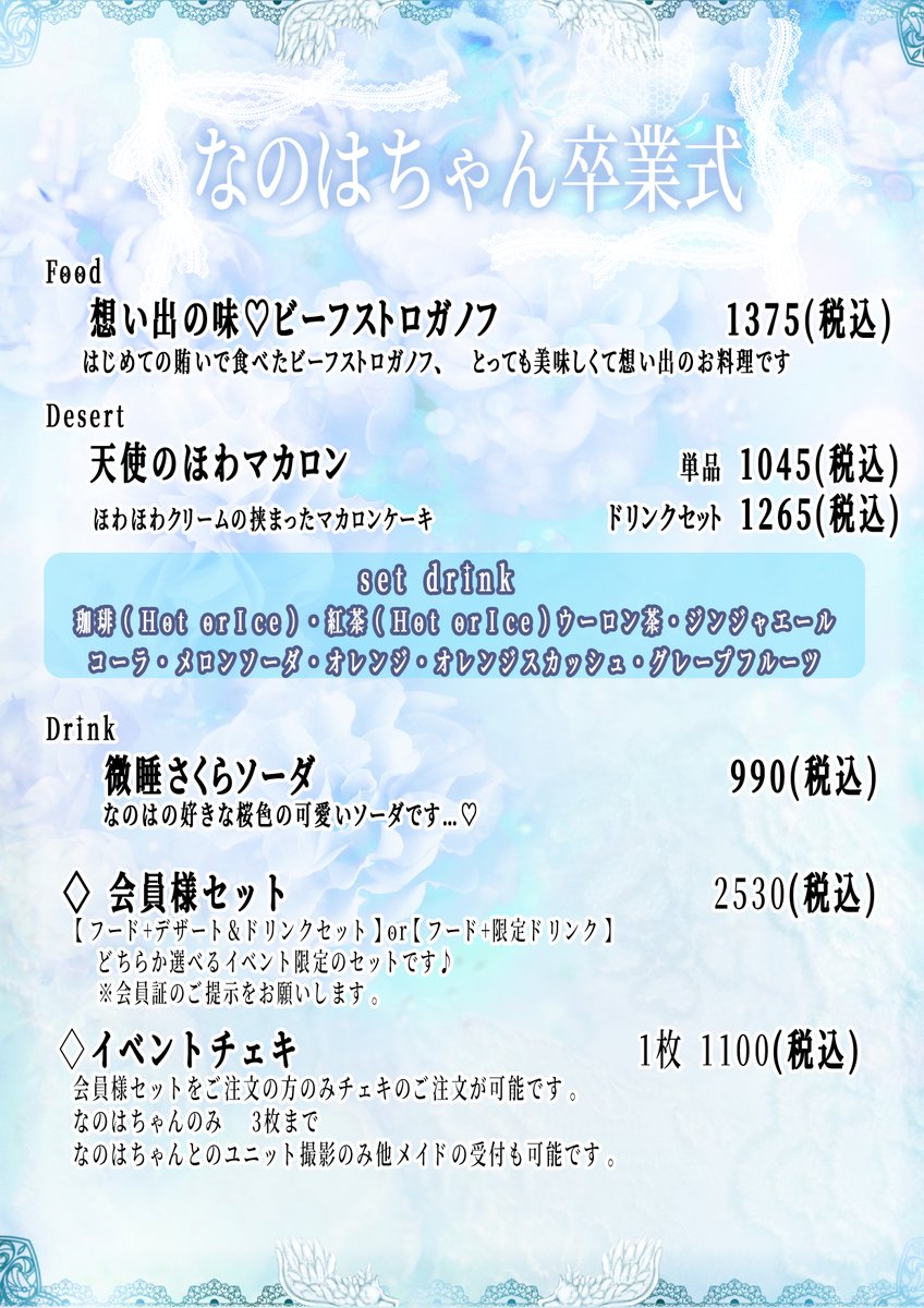 emaidofficial's tweet photo. 【なのはちゃん卒業式】
 明日7/11㈯はなのはちゃん卒業式を予定しております。  
約2年半お給仕しておりました【なのはちゃん】が7月11日(土)をもって当館を卒業します。 

 当日は閉館後、卒業式を予定しております。卒業式には《入場整理券》が必要となります。ご希望の方はメイドまでお申し付けくださいませ。 

 また、営業時間が異なりますので、ご来館予定の方はご注意くださいませ。