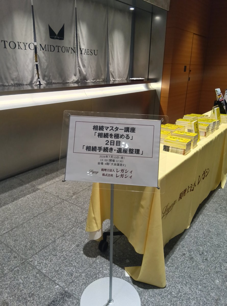 legacy_saiyo's tweet photo. 本日、「相続マスター講座 第4期」第2講座を開催しました！

今回のテーマは「相続手続き・遺産整理」。

会場では、全国の税理士・会計事務所の皆さまにご参加いただき、レガシィが30年以上にわたり培ってきた相続実務のノウハウをお伝えしています。

また、受付では会長・天野隆の新刊『限りある時間を豊かにする 人生最後のお金の授業』『人生はこう考えると面白い-プラス思考の実践教科書』もお配りしました📚

講座の様子を少しだけお届けします📸
ご参加いただいた皆さま、ありがとうございました！

▼相続マスター講座について
https://t.co/W3eBCk59pQ

#税理士法人レガシィ #相続 #税理士
