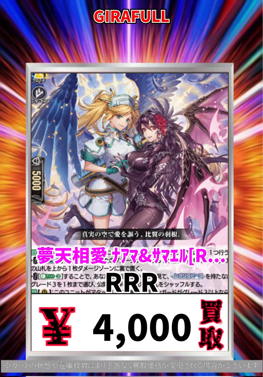 ヴァンガード買取情報！ 夢天相愛 ﾅｱﾏ&ｻﾏｴﾙ[RRR][DZ-SS16/028] RRR