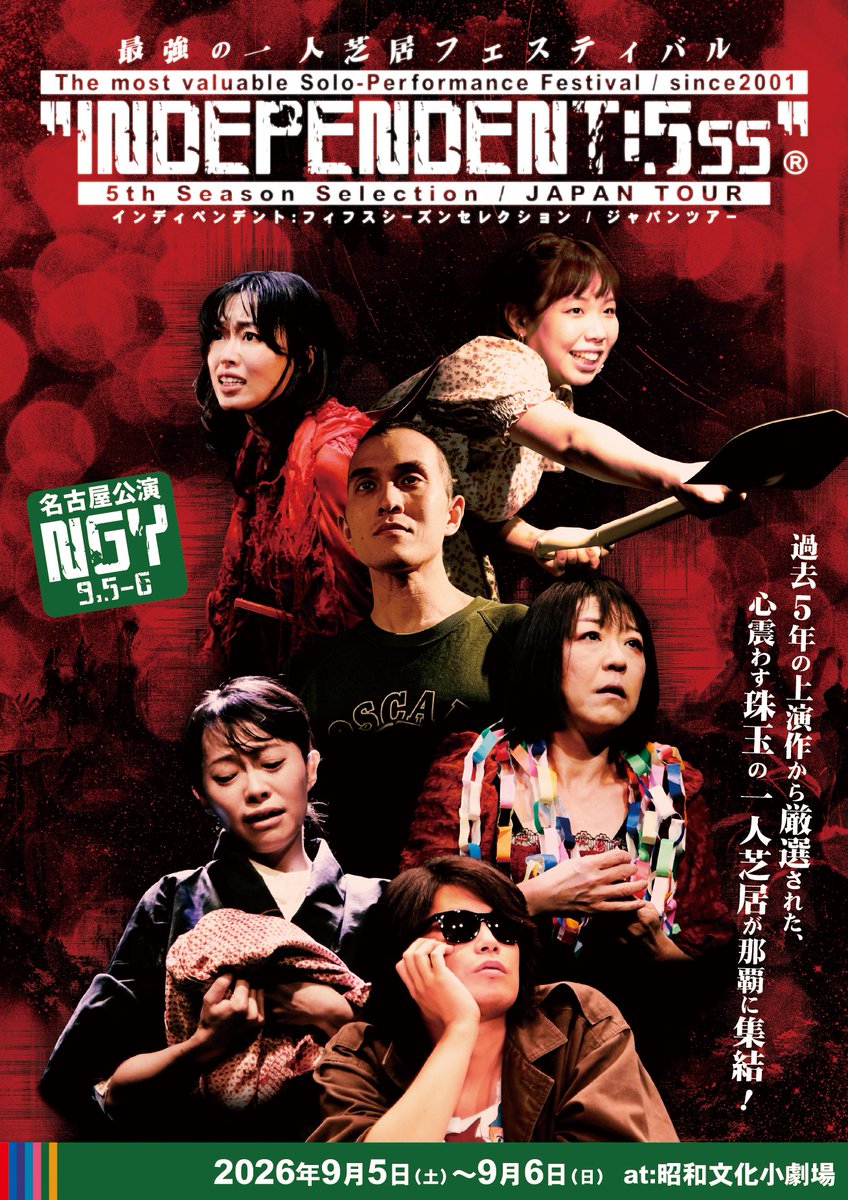 in_fes's tweet photo. 最強の一人芝居フェス
INDEPENDENT:5thSeasonSelection / JAPAN TOUR
名古屋&amp;福岡公演のチケットが7/12(日)10:00～発売！

●名古屋公演
https://t.co/JVtO0JmPVR
予約
https://t.co/iuSLX0Kvok

●福岡公演
https://t.co/ZXLzcfdR2l
予約
https://t.co/NKXAceAHV4

＊事前決済特典:公式パンフ

#in5ss https://t.co/NumTCxdZze