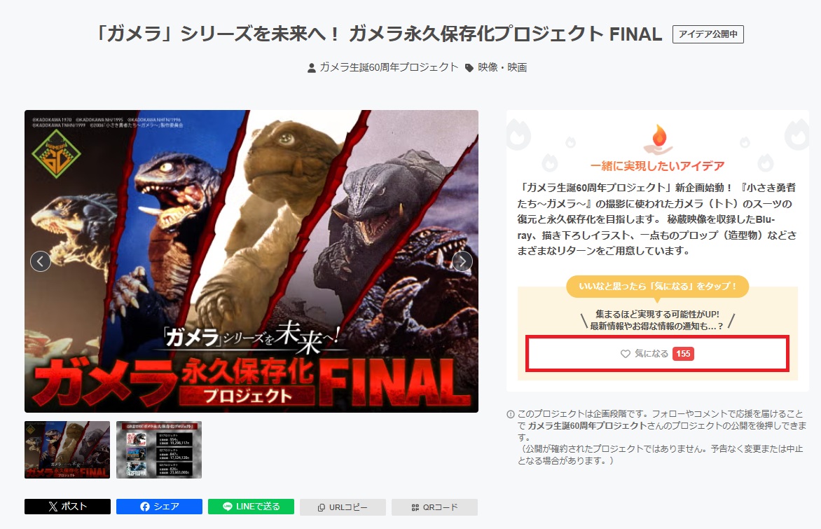 公式】ガメラ生誕60周年プロジェクト (@gamera_info) / Posts / X