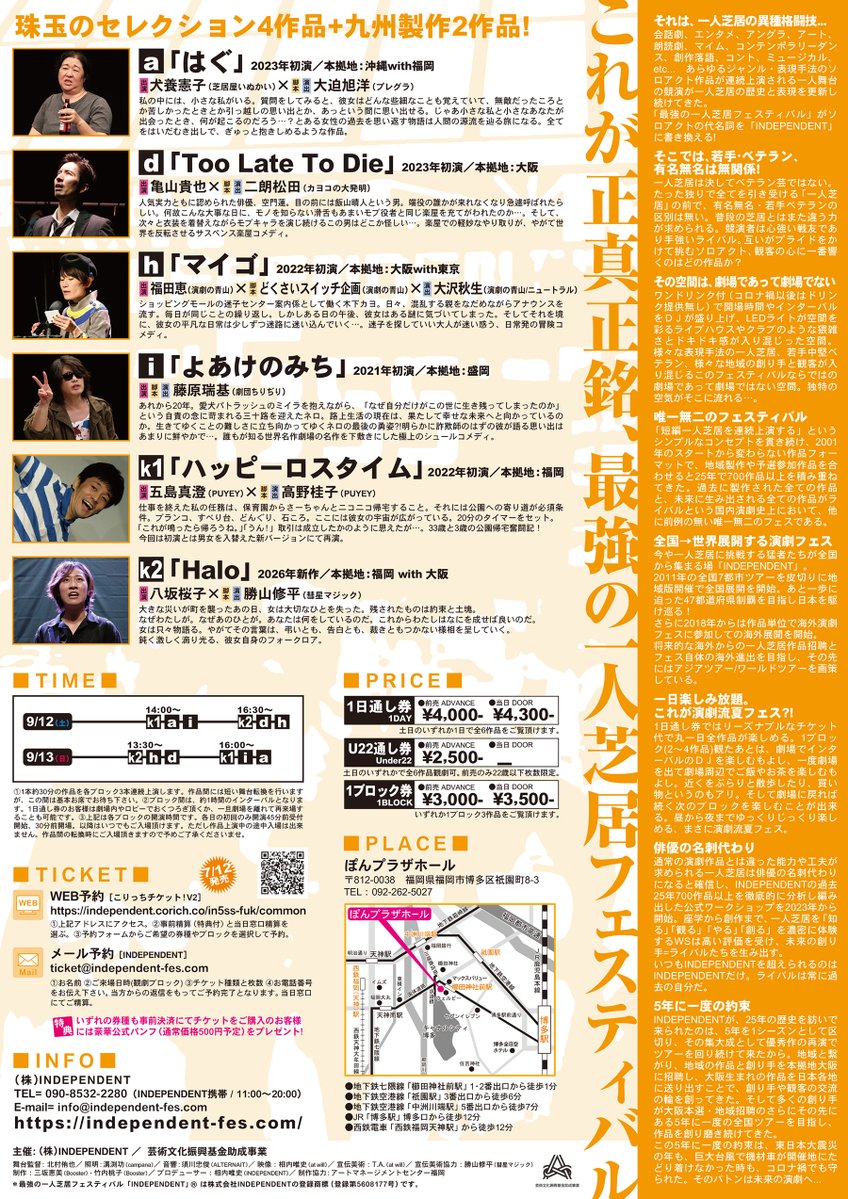 in_fes's tweet photo. 最強の一人芝居フェス
INDEPENDENT:5thSeasonSelection / JAPAN TOUR
名古屋&amp;福岡公演のチケットが7/12(日)10:00～発売！

●名古屋公演
https://t.co/JVtO0JmPVR
予約
https://t.co/iuSLX0Kvok

●福岡公演
https://t.co/ZXLzcfdR2l
予約
https://t.co/NKXAceAHV4

＊事前決済特典:公式パンフ

#in5ss https://t.co/NumTCxdZze