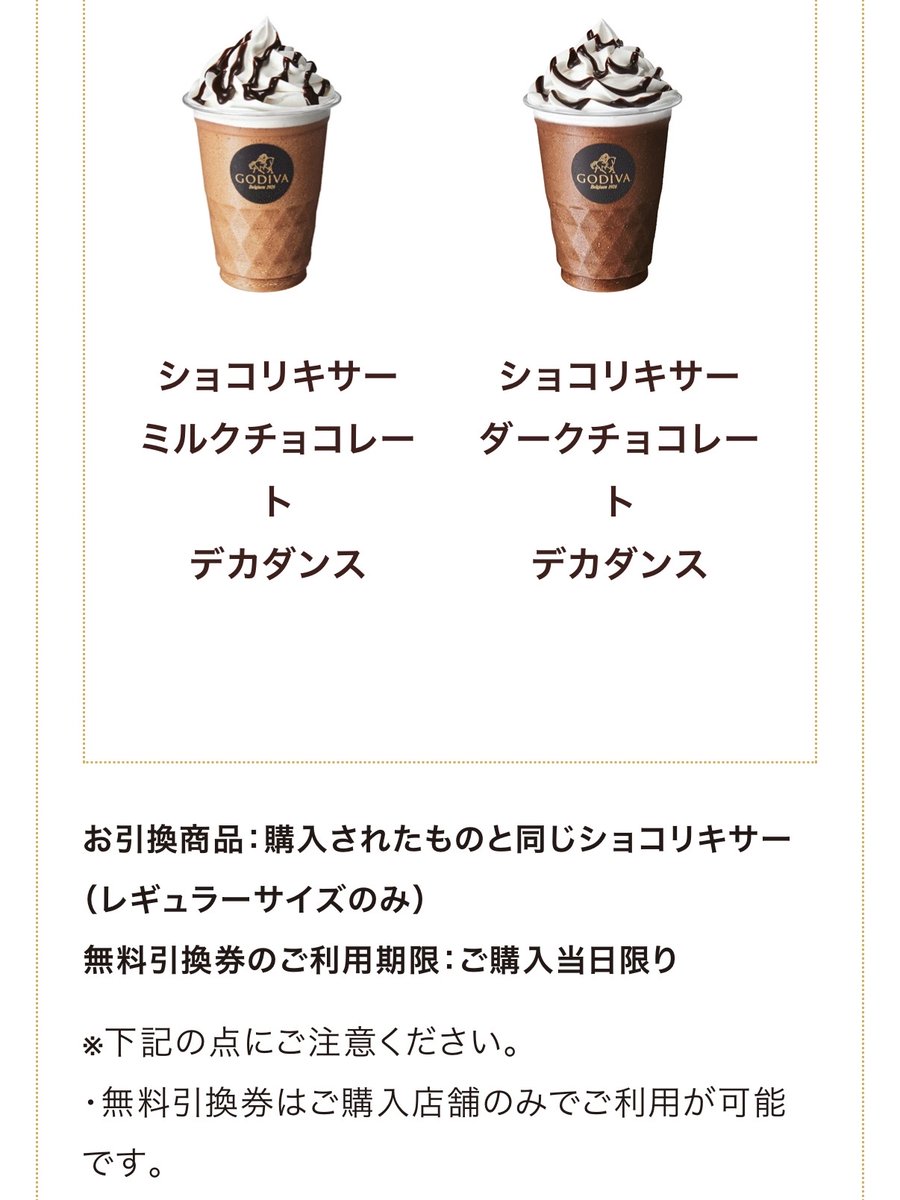 yoshikiotoku's tweet photo. ウ、ウソみたいだろ？
7月のゴディバ…
コレ飲むたび、無料でワンモアなんだぜ→ https://t.co/19Rd1YDNzD