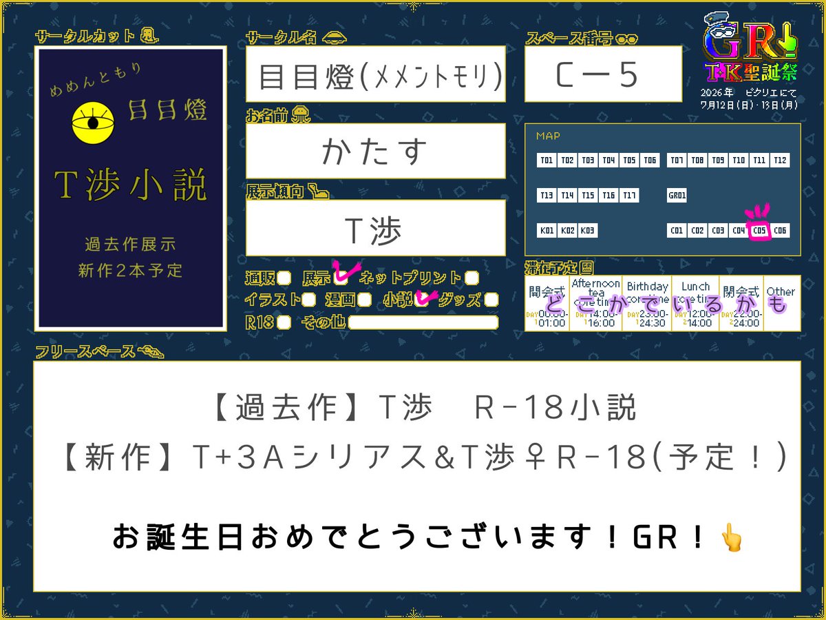katasu_yami's tweet photo. #TK聖誕祭2026
C-5でスペース頂いております！
既存作品と新作は☎🐈‍⬛パロのシリアスと成人向けの温度差グッピーな感じです🐟
新作🔞の方は誠意執筆中です！なんとかなれーッ！ https://t.co/4Q13Kp26AJ