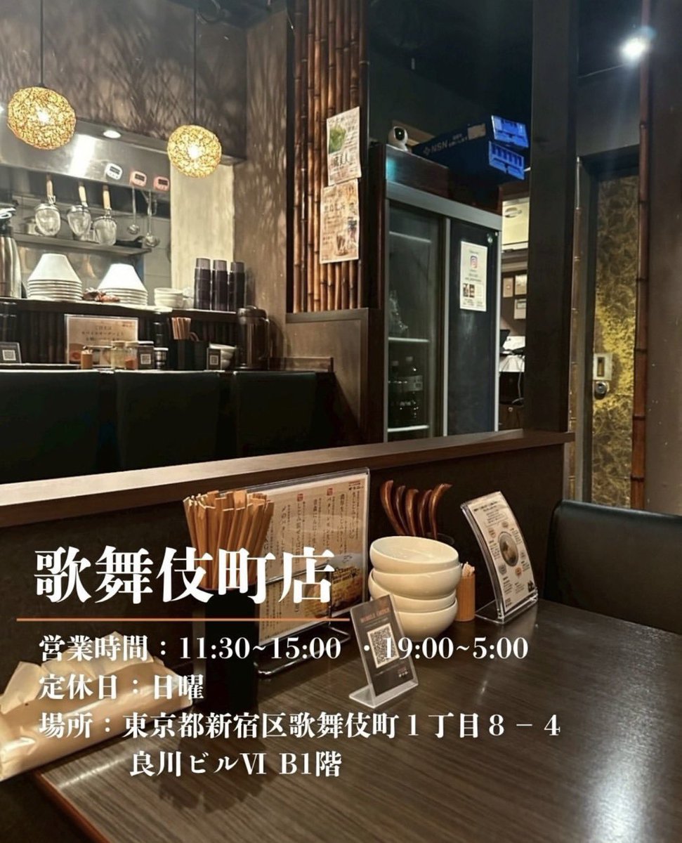 ORNI_official's tweet photo. ▼六本木店
11:30〜14:00
19:00〜5:00
東京都港区六本木７丁目１３−５ 六本木 萩原ビル 1F

▼歌舞伎町店
11:30〜15:00
19:00〜5:00
東京都新宿区歌舞伎町１丁目８−４ 良川ビルⅥ B1階 https://t.co/kb6vwCfsLR