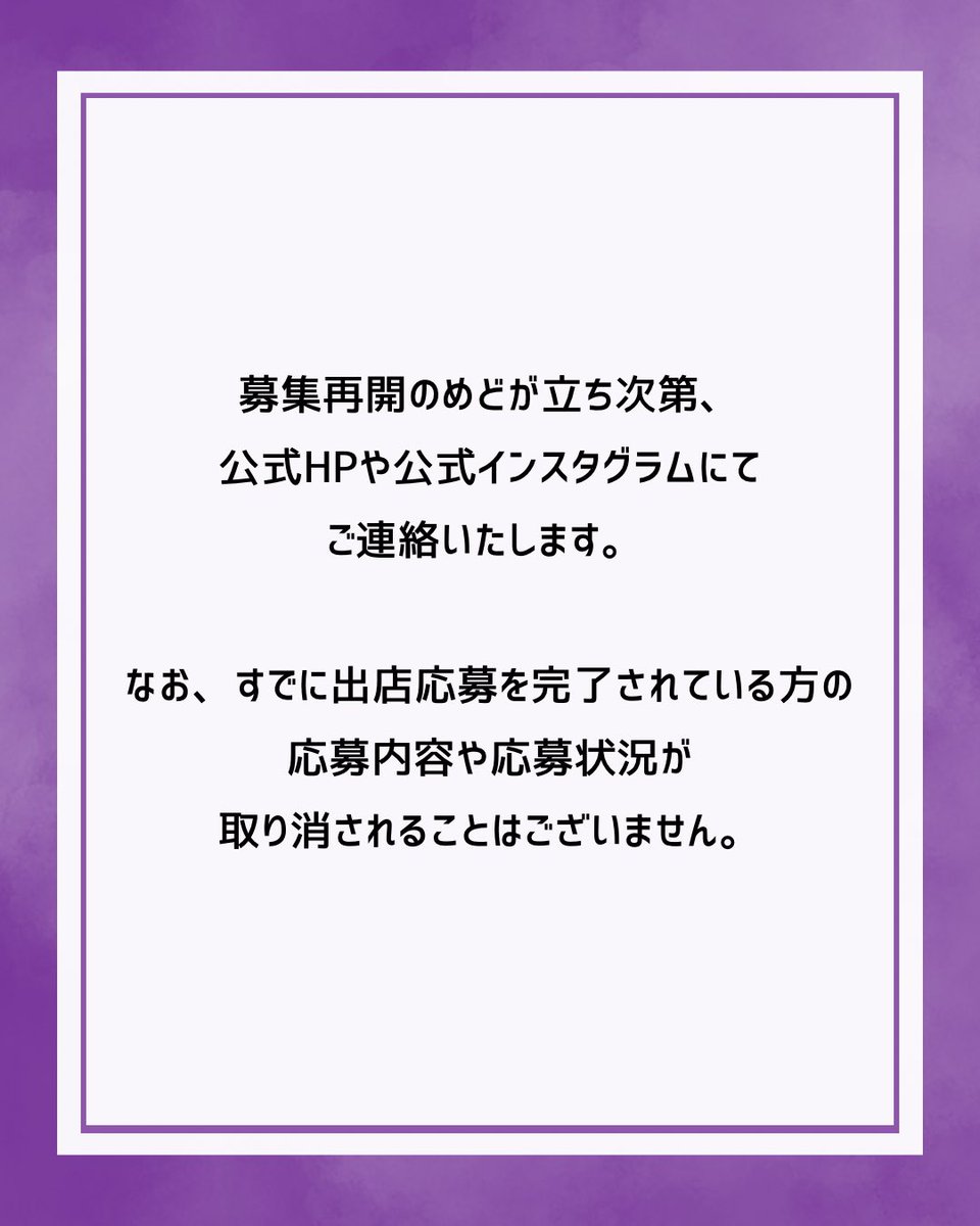 cloverfes's tweet photo. 【出店団体募集の一時停止について】

#同志社クローバー祭
#同志社大学
#クローバー祭 https://t.co/GTQm1PNIu1