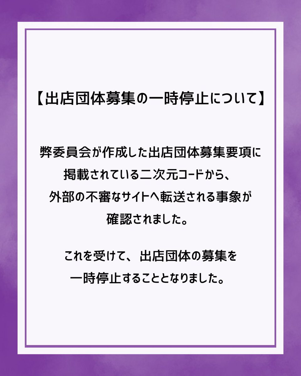 cloverfes's tweet photo. 【出店団体募集の一時停止について】

#同志社クローバー祭
#同志社大学
#クローバー祭 https://t.co/GTQm1PNIu1