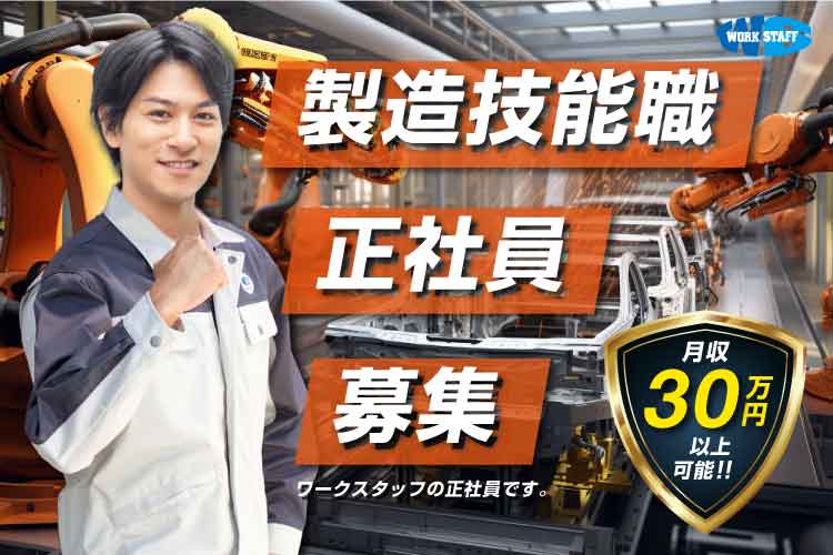 wskyushu's tweet photo. 🛠️モノづくりの世界へ転職しませんか？
✔︎月収30万超＋賞与年2回でガッツリ安定
✔︎未経験OK＆国家資格まで取れる支援制度✨
✔︎家具家電付き寮アリ→即新生活スタート
ワークスタッフが全力バックアップ！
エントリーはこちら👇
https://t.co/Fu3wmeQoXk
#製造業 #正社員 #UターンIターン歓迎 https://t.co/0zo1F558nf