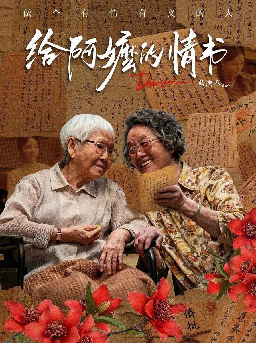 Catty1027's tweet photo. 给阿嬤的情书-强烈推荐❤
❤️爱情｜跨越山海，一生只等一个人
少年相爱仓促分离，阿公被迫下南洋，一别便是半生。
几十年从未相见，靠一封封侨批维系思念，信里从不说相思，只反复叮嘱“平安便是团圆”。
原来最好的爱情从不是朝夕相伴，是跨越万里、历经岁月依旧坚守的笃定。 https://t.co/O53omIDImw