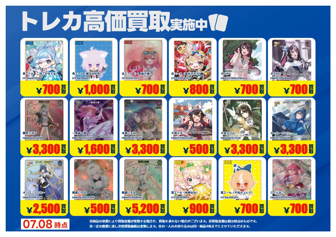 買取情報】 #ホロカ 画像のカードの買取強化中！！ 期間：7/9～7/14