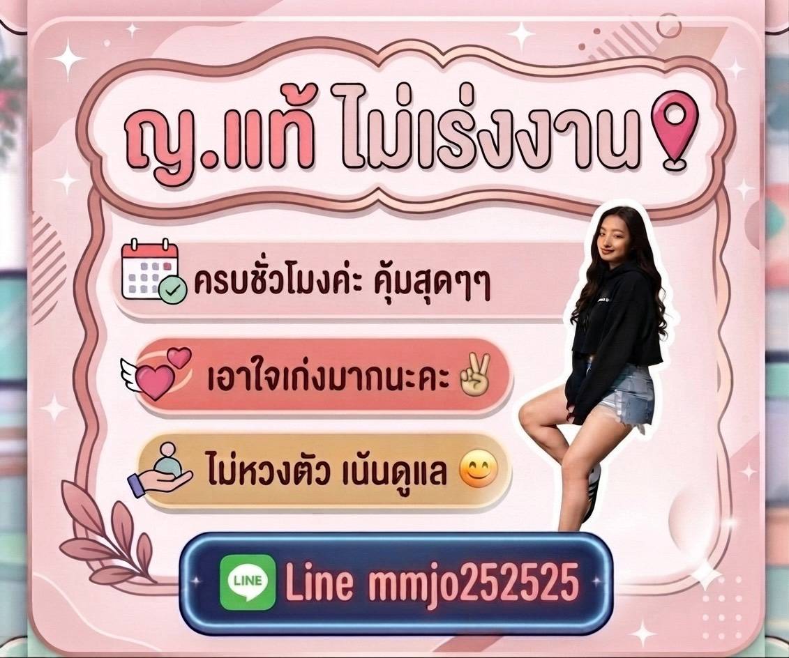 MerylBucar6f's tweet photo. ความสำเร็จที่ยิ่งใหญ่ที่สุด คือการไม่ยอมแพ้ในวันที่อยากล้มเลิก

✅ รับถึงพรุ่งนี้เที่ยง

⏰รับงานตลอด 24ชม⏰

👉#ประชาอุทิศ พระประแดง #ดาวคะนอง
พระราม2 สมุทรปราการ #รับงานสุขสวัสดิ์

📣ญแท้ สาวอวบ จ่ายตอนเจอ

📌จัดโปร 500/1 รวมห้อง

🐟พิกัด สุขสวัสดิ์19

👉https://t.co/Xf3wNOtFcW https://t.co/c0lPJRYCIE