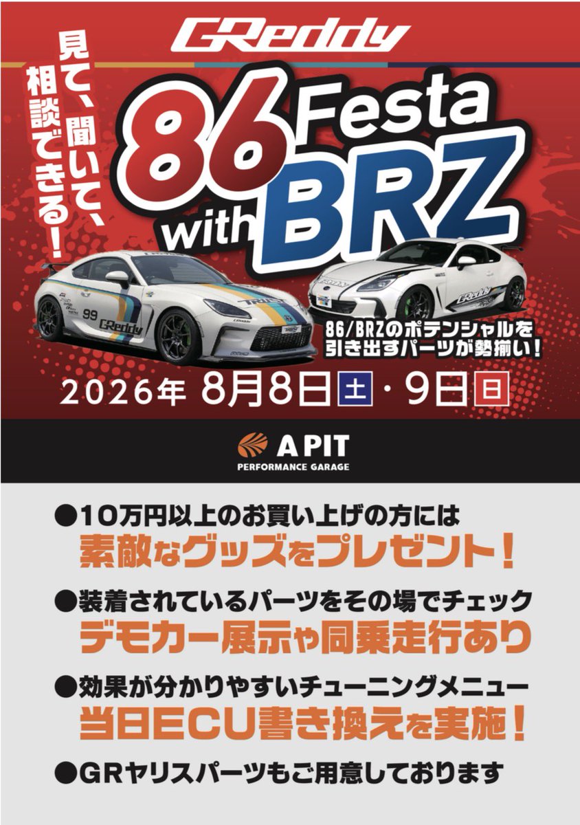 APIT_P_GARAGE's tweet photo. 8月8(土)9(日)の2日間
『GReddy 86 with BRZ FESTA』を開催。
GR86(NA)デモカー登場！
ECU即日書き換えOK!
ご来店お待ちしてます♪

#apit
#apit_performance_garege東福岡
#GR86
#greddy

@trust_racing https://t.co/7Bd4AcBoPk