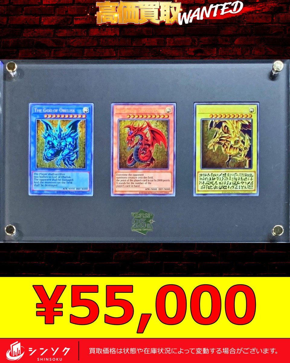 新宿限定】 ⚡遊戯王ピックアップ買取⚡ 🔥ステンレス製『三幻神