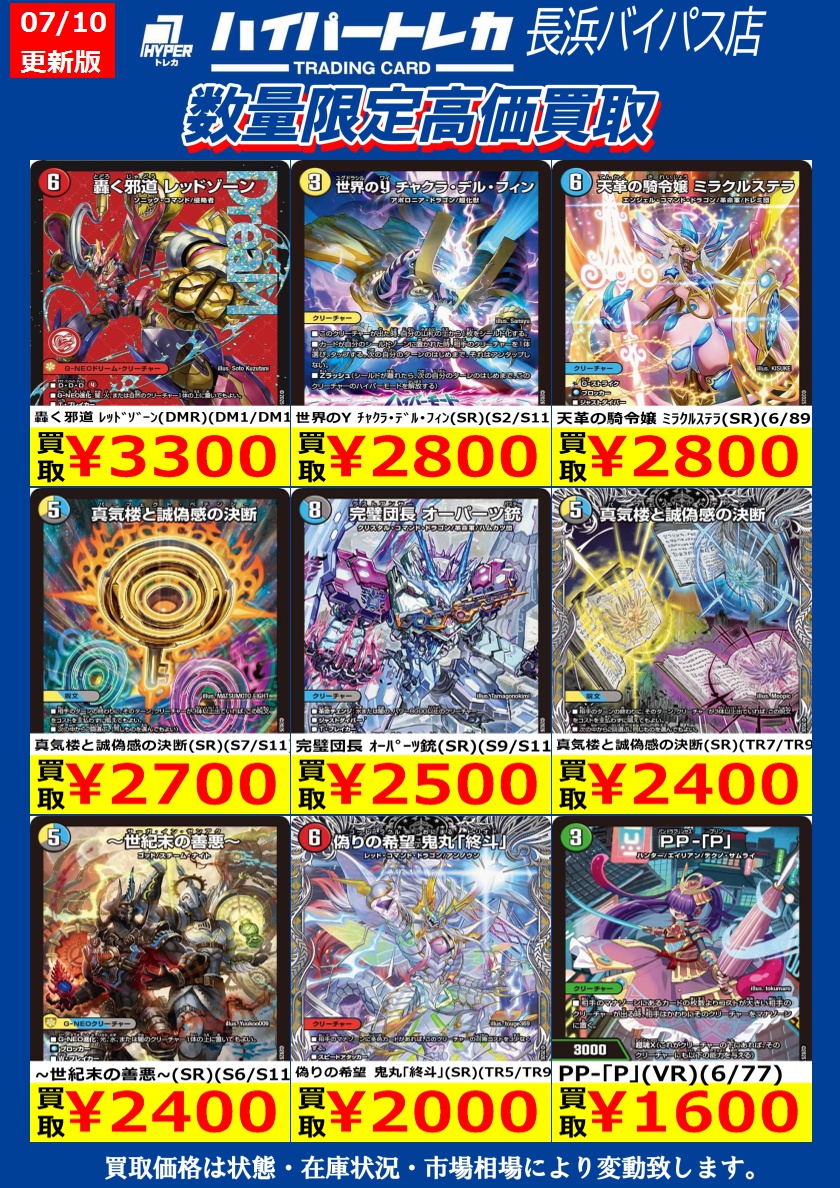 ハイパートレカ長浜バイパス店 on X: 