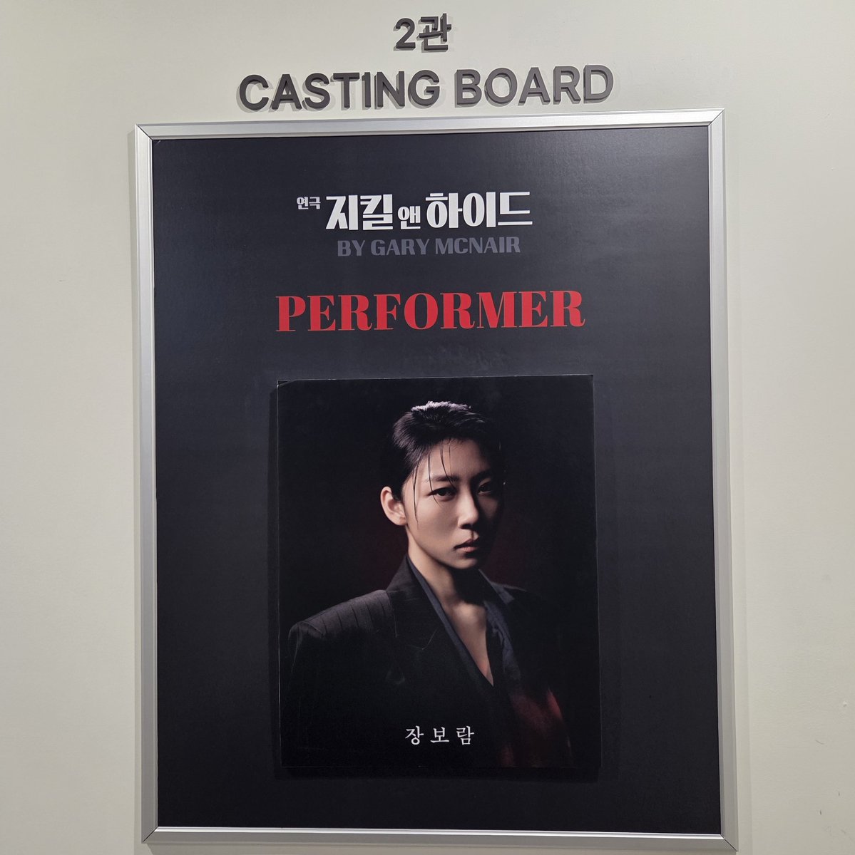 Samemus1's tweet photo. 보고왔다네.. 오늘 마침 악수회 날이라 배우님과 악수도 하고왔음! https://t.co/pkF5NTLtb0