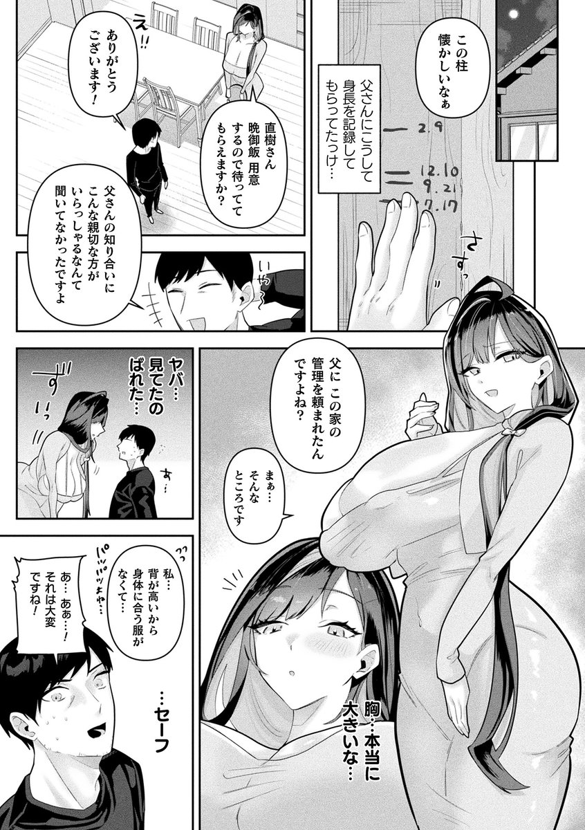 あなたを支えたい【単話】(ビャクダン)｜無料エロ漫画試し読み