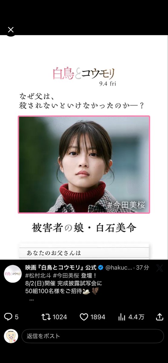 r_ku_stjam's tweet photo. #hakuchotokomori #映画白鳥とコウモリ
これでいいのかな？ハッシュタグあってか不安だけど応募できてますように🙏🏻 https://t.co/Pw3eK9X0OY