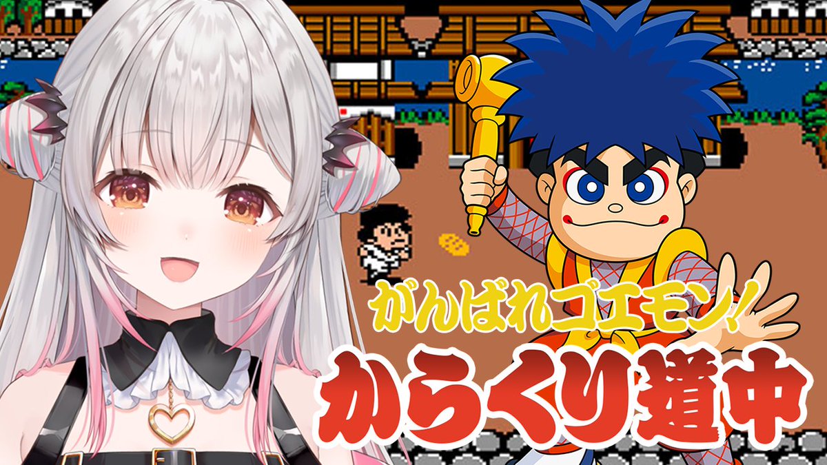 Patra_HNST's tweet photo. 📢＜本日20時‼
【がんばれゴエモン！からくり道中】はじめてのゴエモンシリーズをやってみる！
https://t.co/3XfJ1zUgWZ

ついに・・！ゴエモンだあああ！！
どんな物語なんだ・・？！やっていくぞーー！ https://t.co/OcMqbYP7hQ
