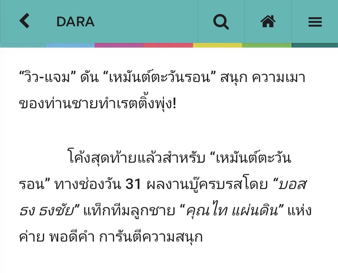 tonphais's tweet photo. ฉากท่านชายเมาคือที่สุด! 
เคมี "แจม-วิว" ทำถึงเกินคุณน้า 
เรตติ้งพุ่งกระฉูด 2.575 ไปเลยจ้า 
ใครยังไม่ดูคือพลาดมาก 
ละครใกล้ลาจอแล้ว 
ต้องรีบตามเก็บด่วน! 📺✨

เครดิตข่าว: daradaily

​#แจมรชตะ #วิววรรณรท 
#เหมันต์ตะวันรอน #ช่องวัน31 
 #JamRachata
@RachataJam https://t.co/ZyS0AtKutG