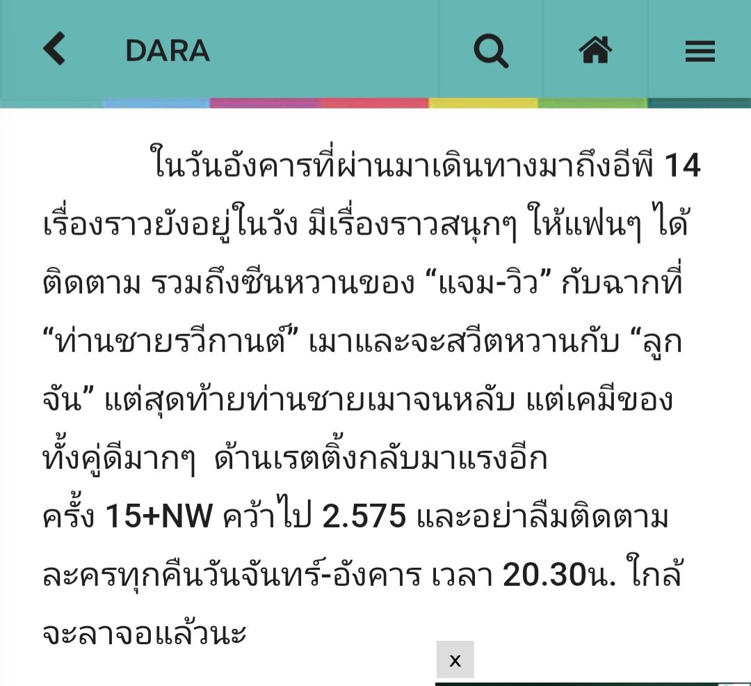 tonphais's tweet photo. ฉากท่านชายเมาคือที่สุด! 
เคมี "แจม-วิว" ทำถึงเกินคุณน้า 
เรตติ้งพุ่งกระฉูด 2.575 ไปเลยจ้า 
ใครยังไม่ดูคือพลาดมาก 
ละครใกล้ลาจอแล้ว 
ต้องรีบตามเก็บด่วน! 📺✨

เครดิตข่าว: daradaily

​#แจมรชตะ #วิววรรณรท 
#เหมันต์ตะวันรอน #ช่องวัน31 
 #JamRachata
@RachataJam https://t.co/ZyS0AtKutG