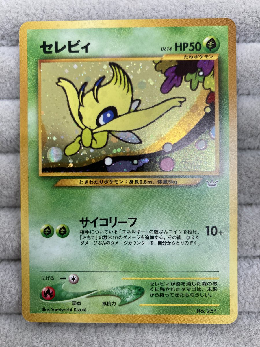 ポケカ 🍃セレビィ プレミアムファイルプロモ🍃 買取させていただき