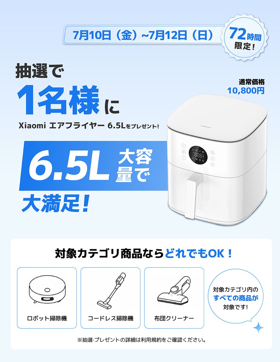 みー商品（7月12日まで） お得な抽選チャンスのご案内です。 今日から12日までの3日間、対象