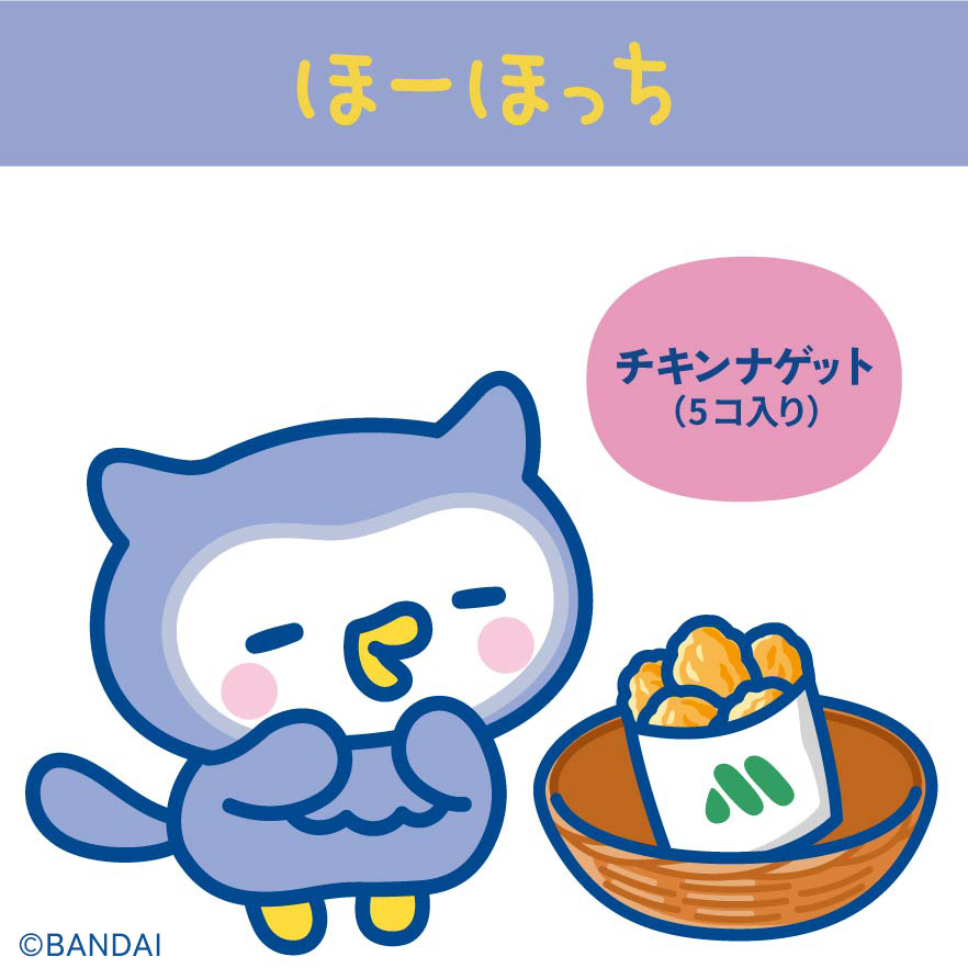 mos_burger's tweet photo. 【なに食べてるの？ ーほーほっち編ー】

ほーほっちが選んだのは・・・
『チキンナゲット（5コ入り）』！！

うんうん、食べるの楽しみだよね☺️
#たまごっち https://t.co/P9otxXUbLE
