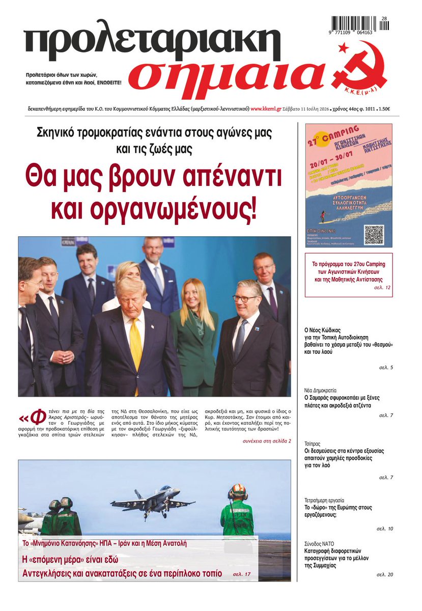 Αντίσταση στις Γειτονιές tweet media