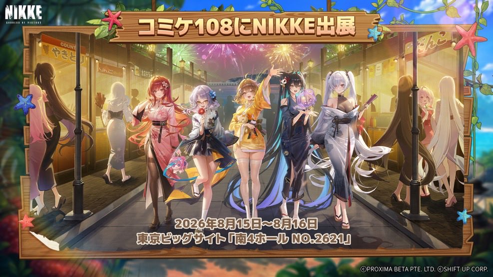 2日目は無理だったけどコミケ初日のアーリー取れたのでNIKKEブース