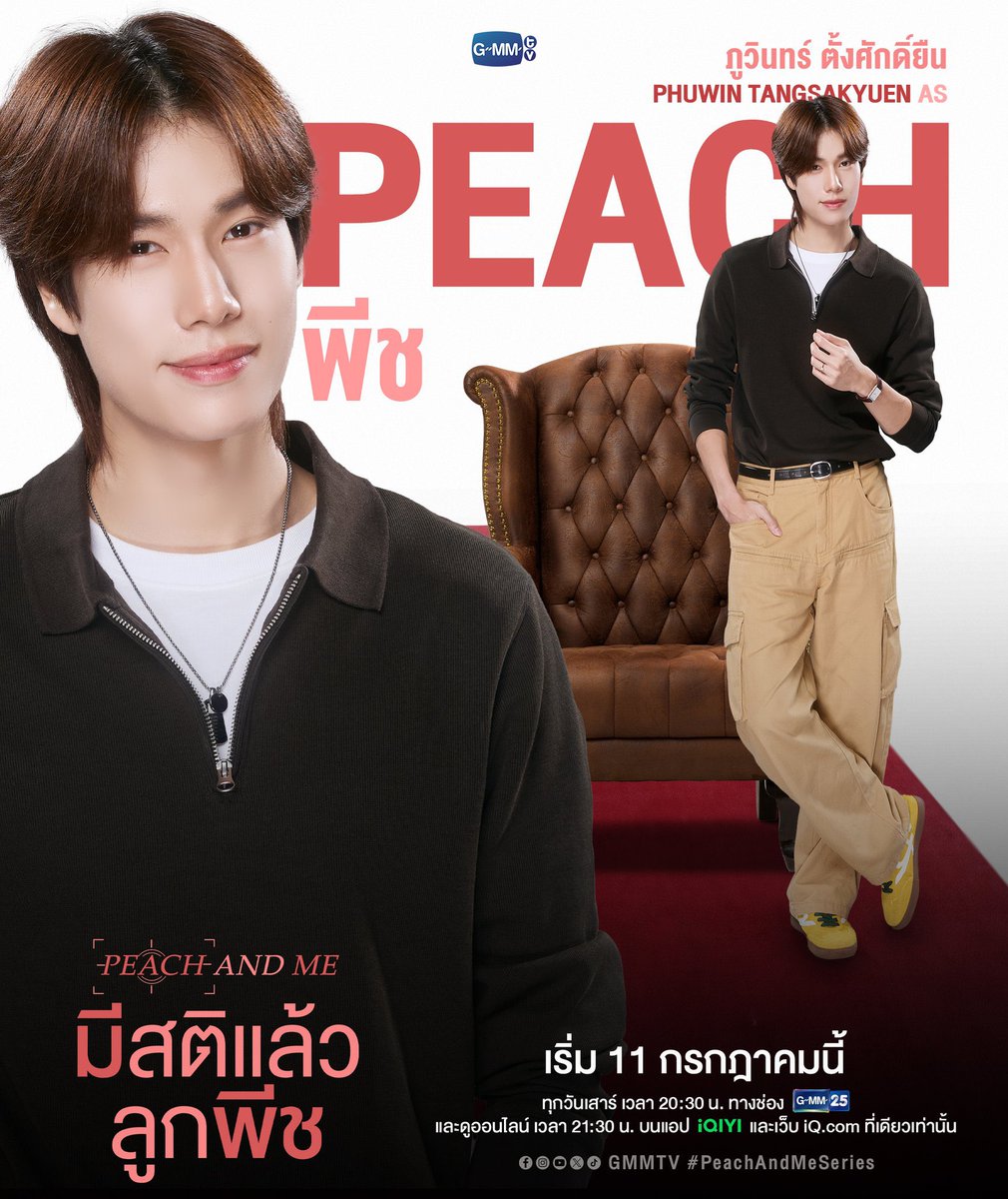 withphuwin's tweet photo. #PeachAndMeSeries #phuwintang 

              me and thee                      peach and me
                   series                                   series https://t.co/1kJDBJBCLS