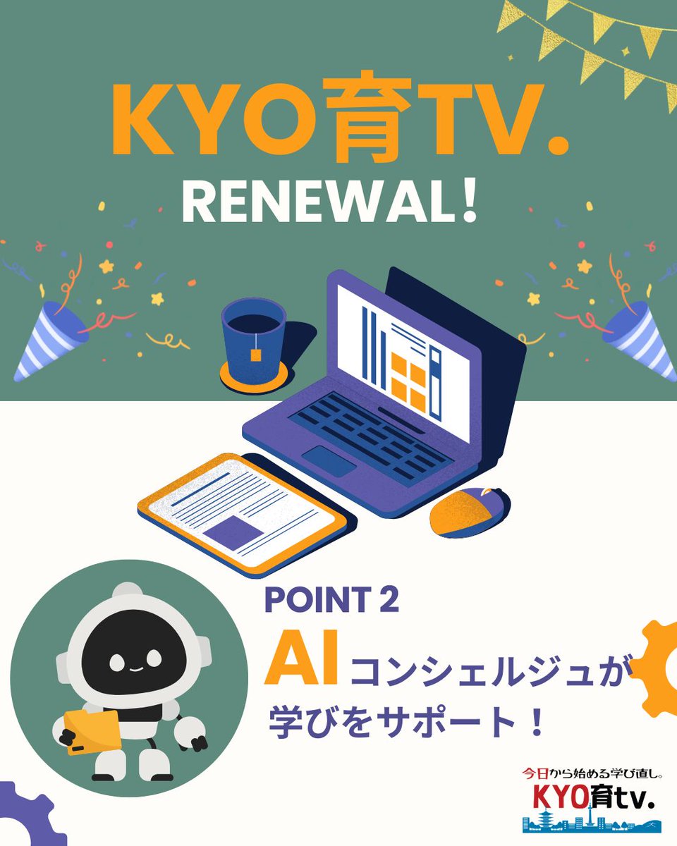 recurrentkyoto's tweet photo. 💻無料オンデマンド学習サイト
＼KYO育tv.リニューアル！✨／

さらに使いやすくなりました！
ポイントをご紹介♪②

🤖AIコンシェルジュが学びをサポート
どんなことを学びたいか、オススメ講座などチャット形式でお答えします

ぜひご利用ください！
https://t.co/QltYAqZf6a https://t.co/5Q5HZooSpD