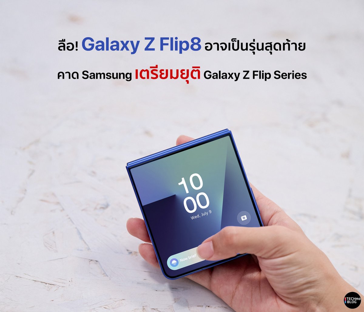 TechmoBlog's tweet photo. Galaxy Z Flip8 อาจเป็นรุ่นสุดท้าย! หลุดข้อมูล Samsung อาจยุติซีรีส์ Galaxy Z Flip

https://t.co/FU2kTYronR

#samsung #GalaxyZFlip8 https://t.co/ZevyJzf7Wy