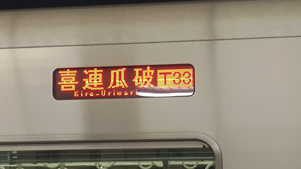 spi_anan2's tweet photo. 長原に行きたいのに途中で降ろされるヤツ https://t.co/dIYGSTP3KP