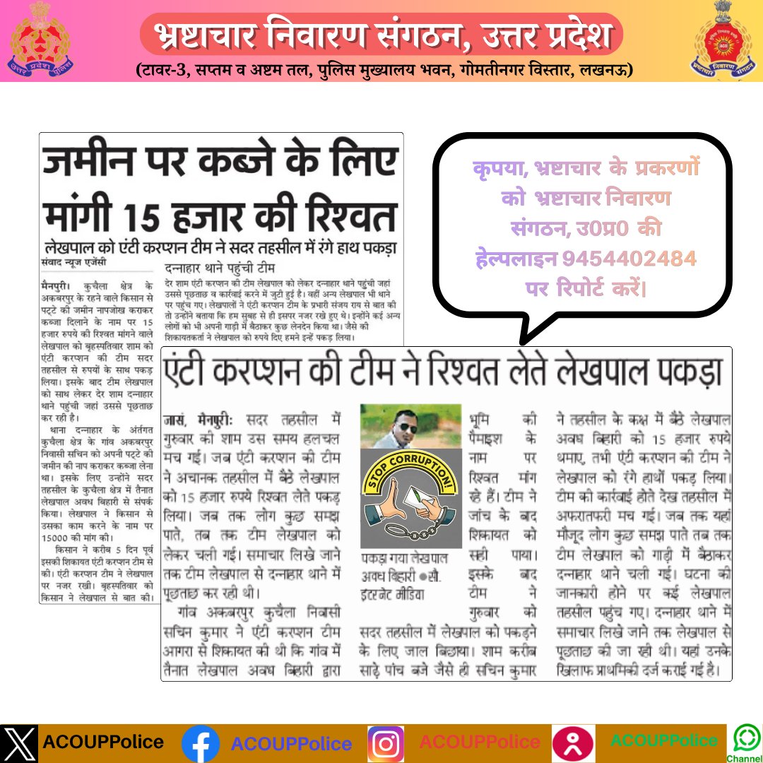 Anti Corruption Organisation, UP. tweet media
