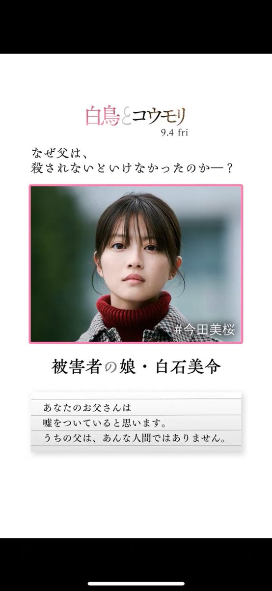 aaayu23g's tweet photo. 心待ちにしておりました‼️
東野圭吾さんのミステリーをお二人がどんな風に演じてどんな世界を見せてくれるのかとっても楽しみです✨
いち早くこの作品に触れられる完成披露にぜひ参加したいです🙏💓
#映画白鳥とコウモリ https://t.co/w66FMZ0qAC