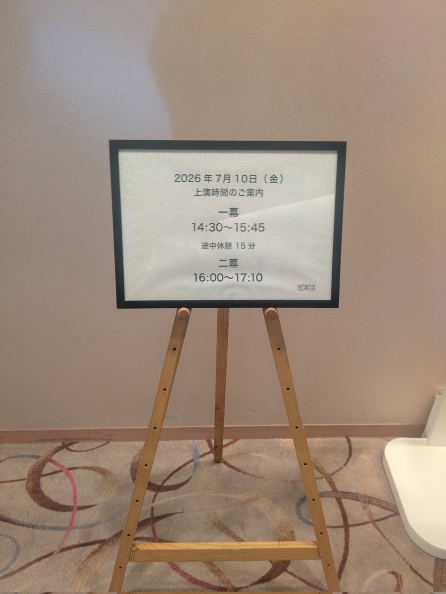 yuichoco_kuu's tweet photo. 初回でアンサンブルの人全員の名前が一致する状態での観劇は初めてで、スタッフしてる劇団員さんたちを観てはわー！と1人でなってしまった。明日の当日券争奪戦に参加しようか悩む… https://t.co/tunIMe38DM