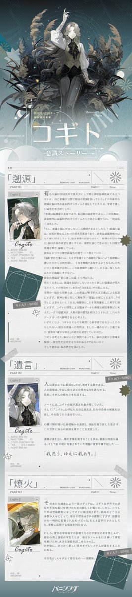 punigray_staff's tweet photo. 【新規星6意識紹介】

「コギト」

人は葦のように脆弱だ。だが、思考する葦である。
人の思想は、宇宙に抗うほどの偉大な力を迸らせる。
思想こそが人の偉大さを形成する。

ノートには、コギトの脳が遺言を書き残していた。

#パニグレ #孤行のニルヴァーナ https://t.co/as1S3lafJ3