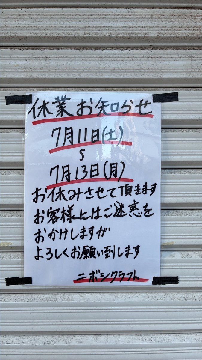 お休み頂きます🙇🏻