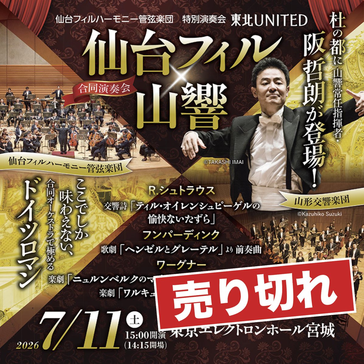 当日券の販売はございません】 7/11(土) 15:00開演 #仙台フィル 当日券の販売はございません】 7/11(土) 15:00開演 #仙台フィル