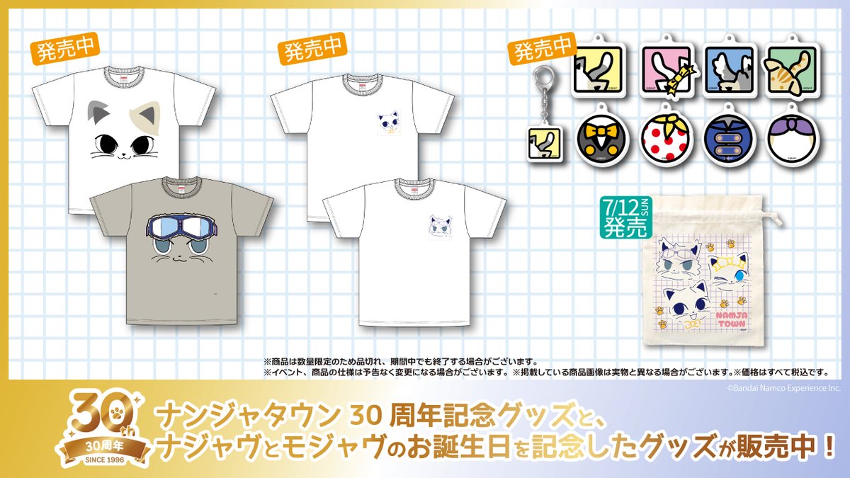 東京ジョイポリス　ナンジャタウン　6周年記念 10個セット 非売品 新商品登場】 本日7月12日(日)より #ナンジャタウン30周年 記念グッズ