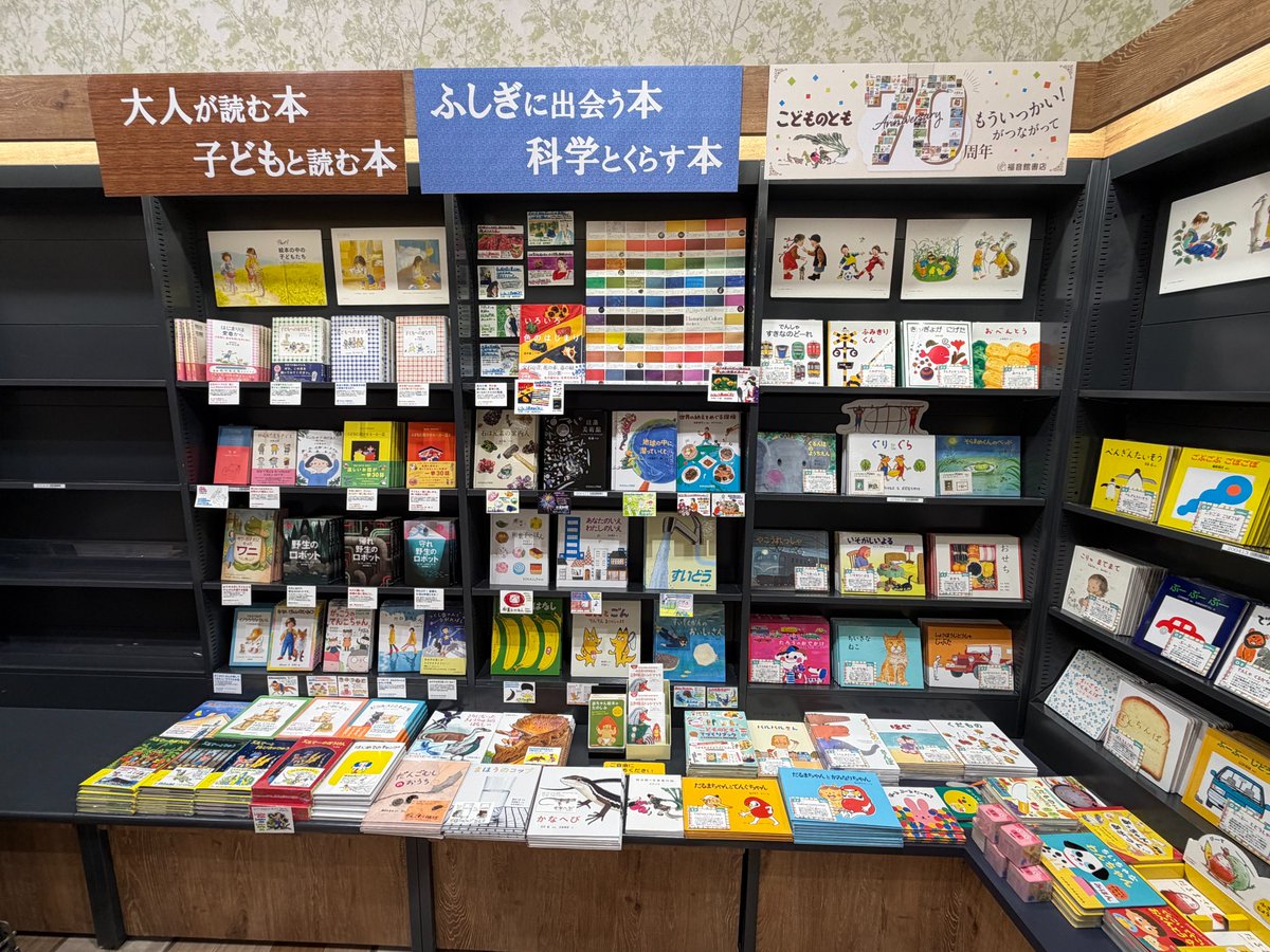 fukuinkanhanbai's tweet photo. 🤝✨
#紀伊國屋書店府中店 では
「林明子さんありがとうフェア」
「大人が読む本 子どもと読む本フェア」
「ふしぎに出��う本 科学とくらす本フェア」を展開中です。

子どもたちと一緒に読んでほしい読み物や
暮らしの中の科学に出会える科学絵本を集めています🔍

ぜひ店頭でご覧ください◎

#絵本 https://t.co/sgvJBreqUI