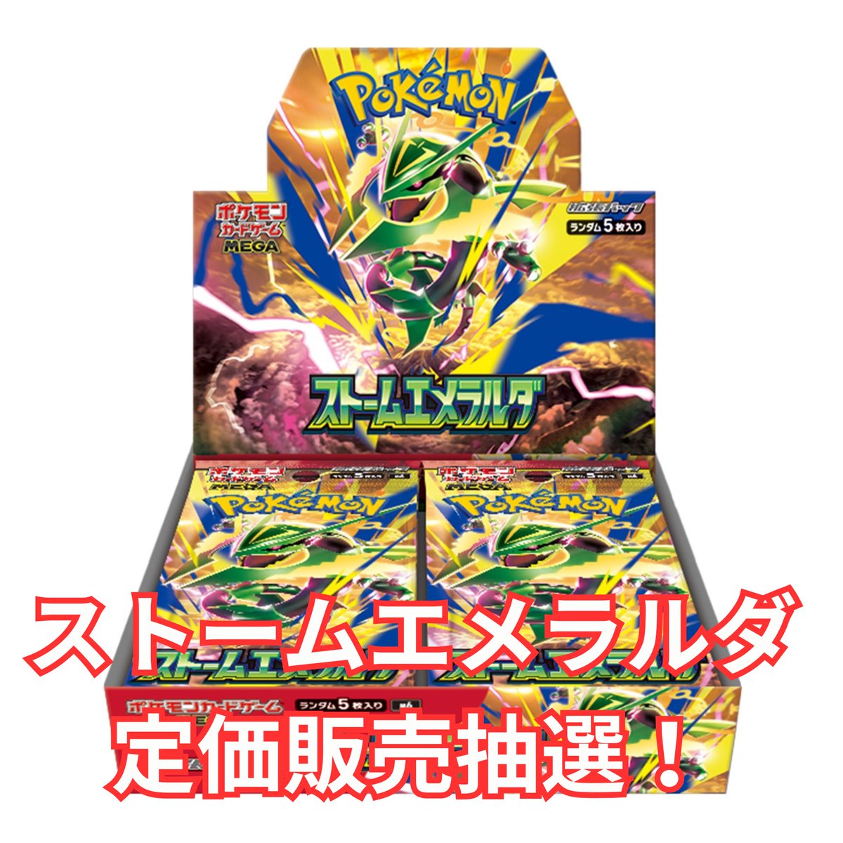 ポケ堂秋葉原店【ポケカ専門店】 tweet media