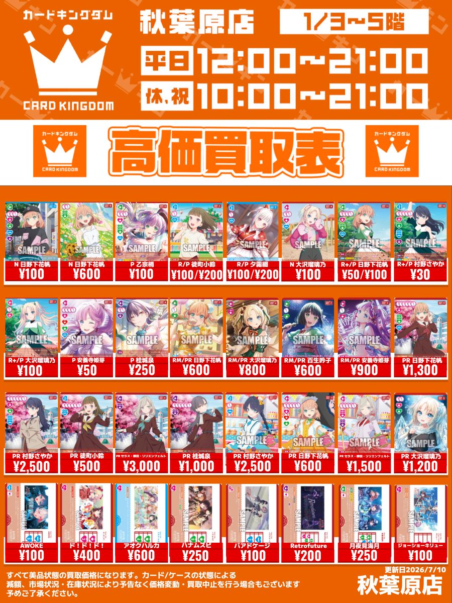 ラブカ 買取情報】 各学校デッキパーツ買取表更新‼️ 三神はLiellaの表